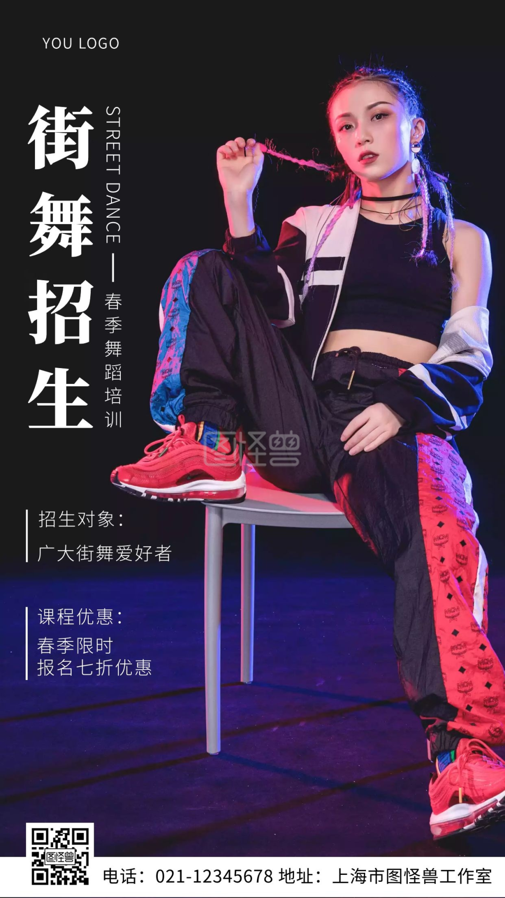 街舞春季招生海报白色简约风手机海报
