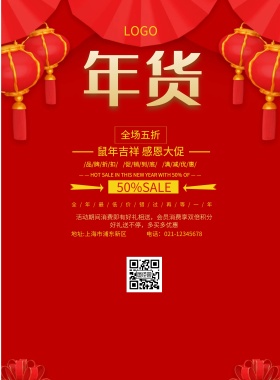 春节促销节日海报