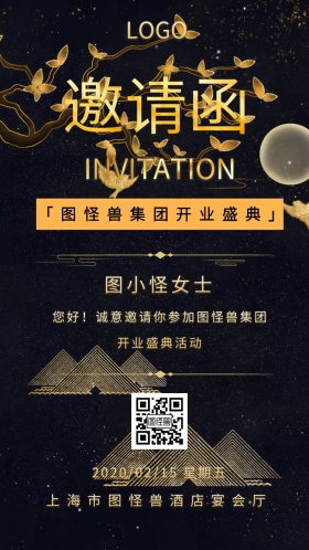 公司企业开业活动宣传电子邀请函