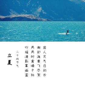 立夏古风简约荷花方形古诗配图