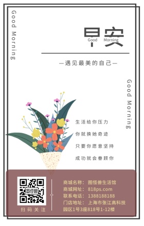 早安简约美好奋斗励志日签