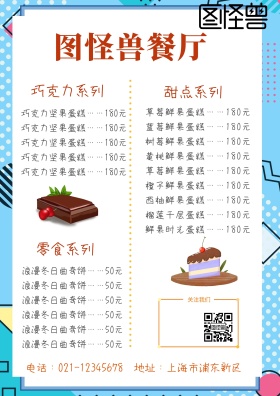 私人餐厅菜单海报