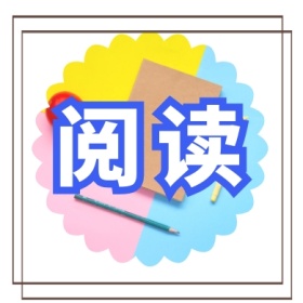 阅读 文艺简约公众号封面小图