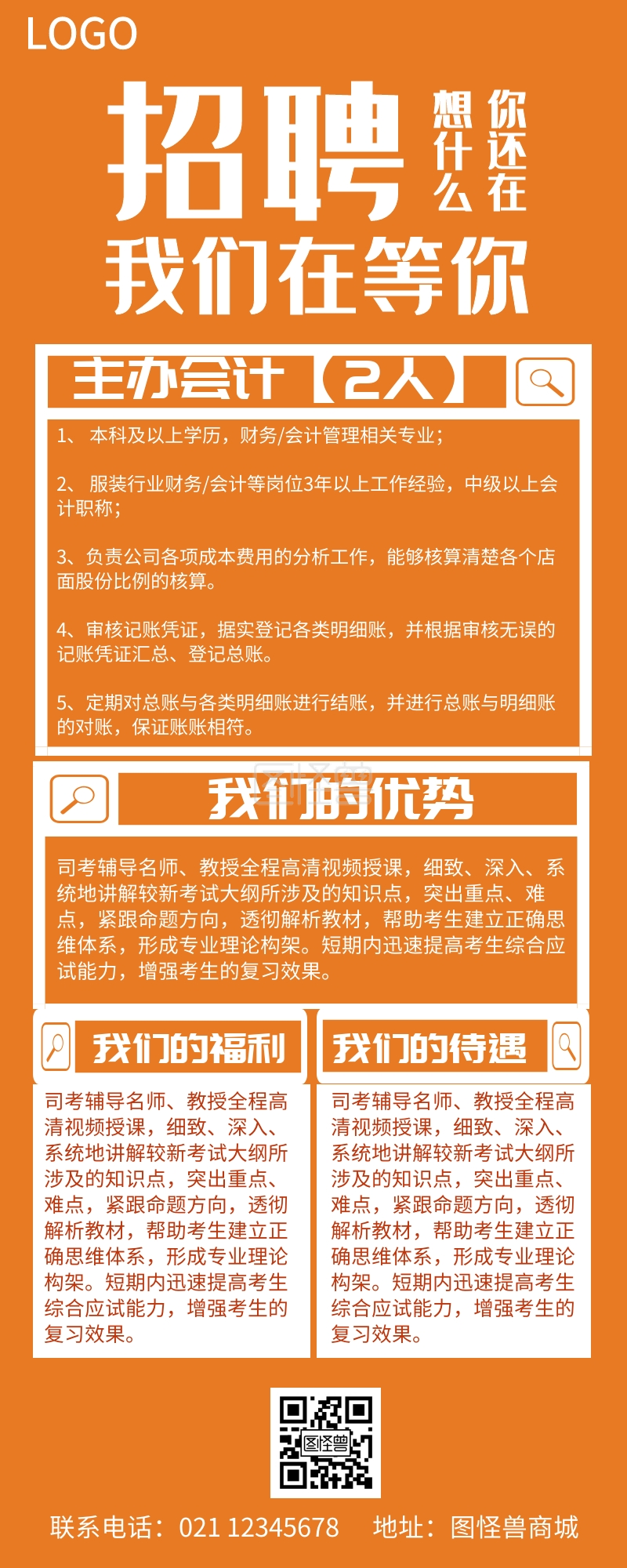 简约橙色会计招聘长图