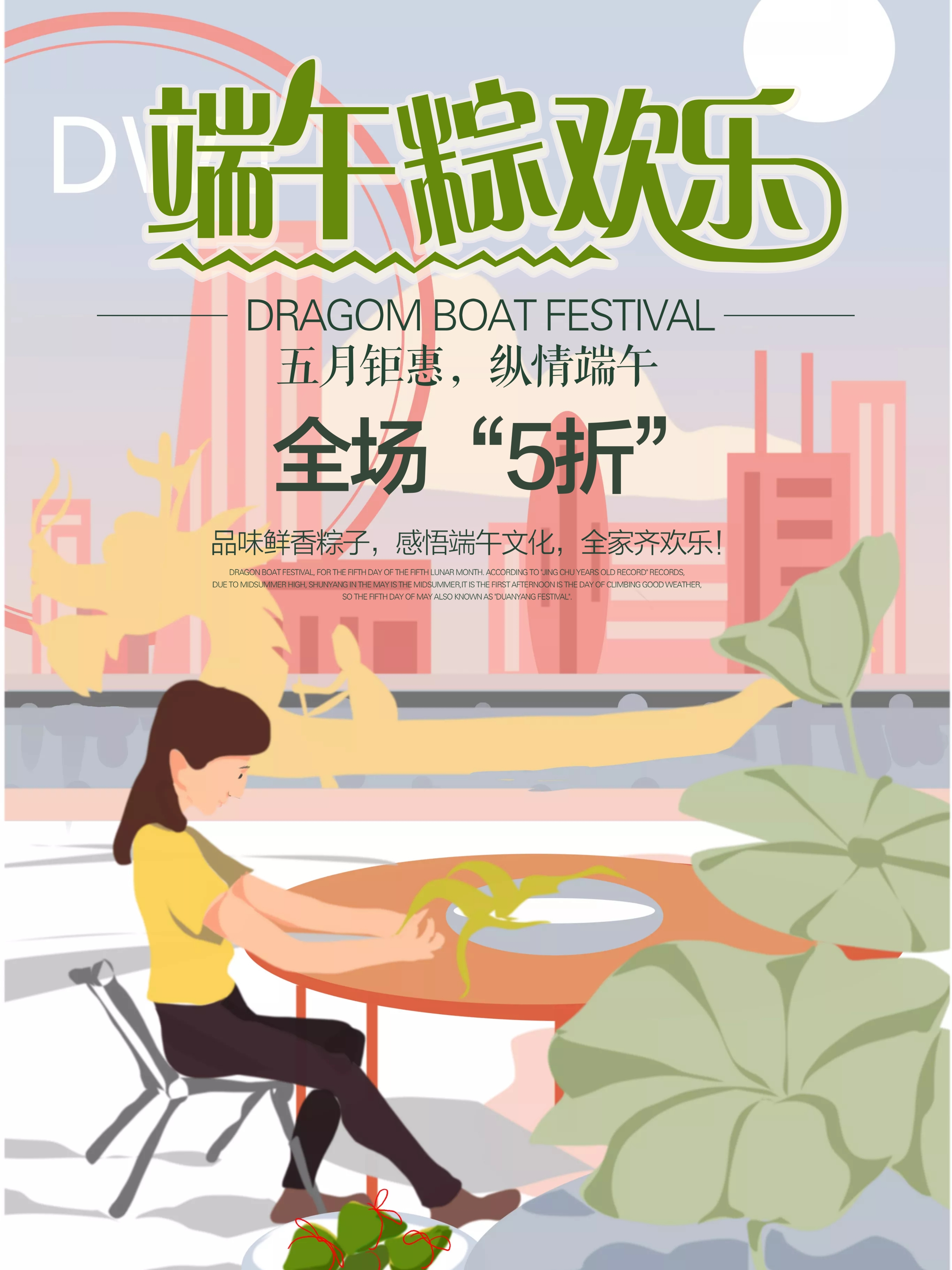 吃粽子
