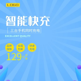 电商淘宝天猫手机快充主图直通车PSD模版钻展淘宝主图