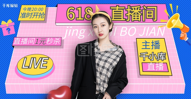 电商直播-618直播女装蓝色粉色创意手绘电商横版banner在线图片制作-