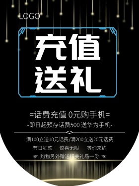 充话费送手机手机门店工业风促销吊旗