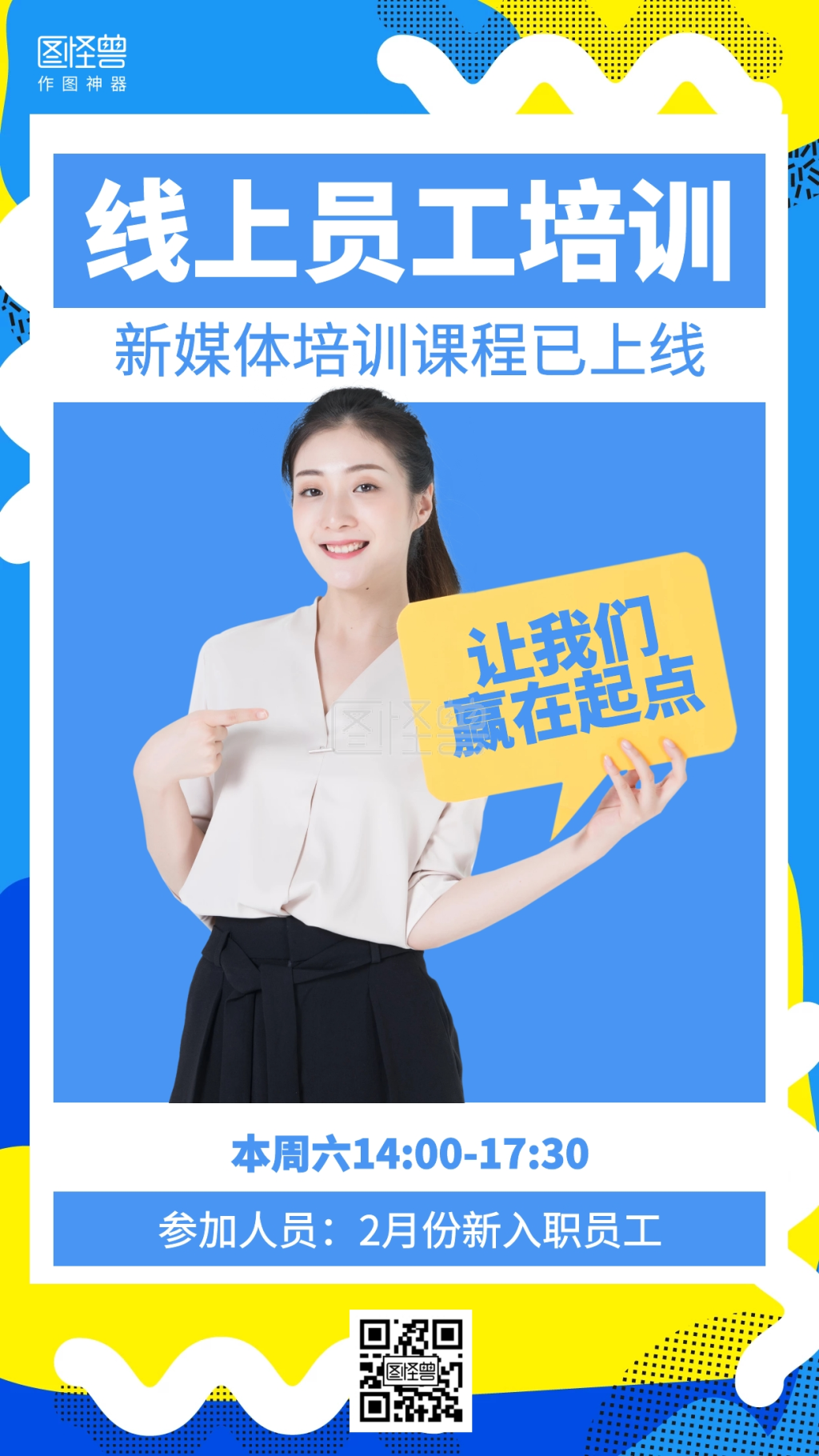 几何新媒体员工入职培训课程海报