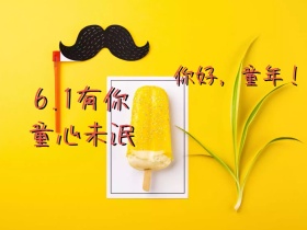 儿童节卡通车简约公众号配图