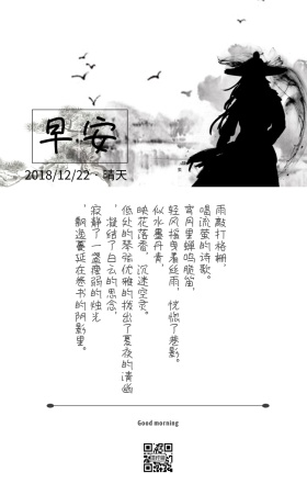 早安古风风格日签