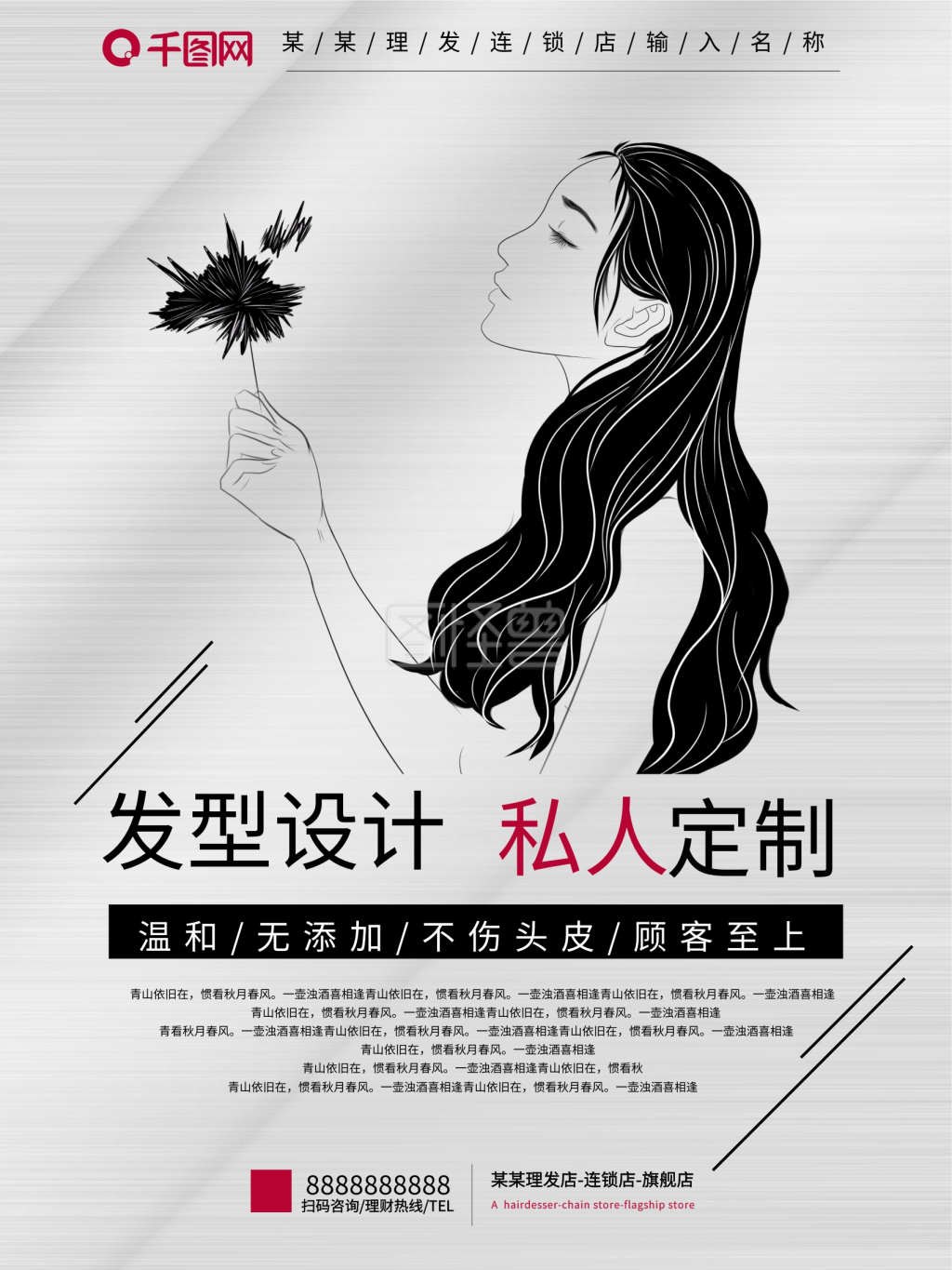 理发店主题商业海报