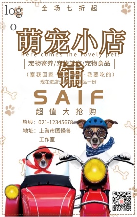 宠物店零品美容狗狗海报