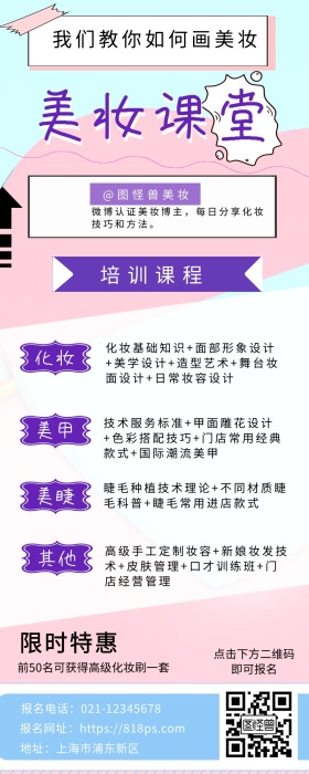 女生化妆美妆课堂在线教育营销长图海报