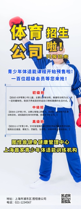 体育公司易拉宝