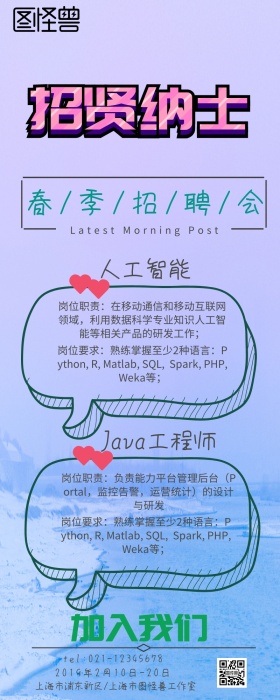 绿色城市春季招聘绿色简约营销长图