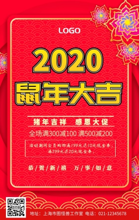 猪年大吉促销手机海报