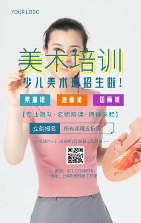 美术培训引流美术班开课招生海报