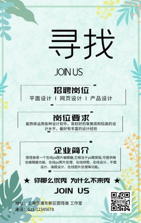 企业招聘春招海报