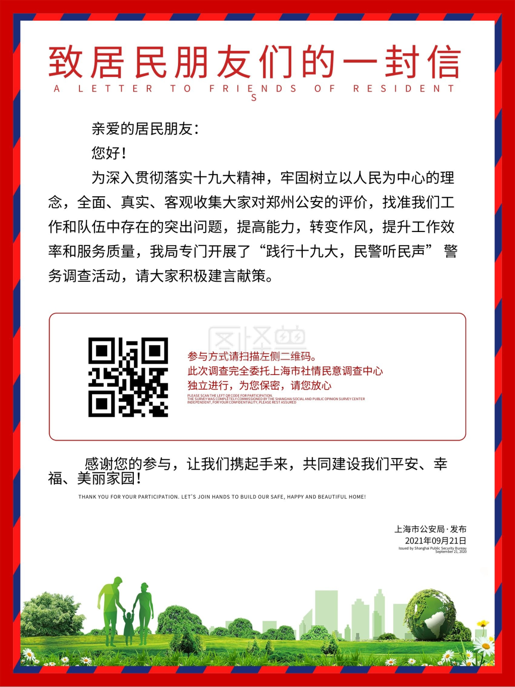公益社区系列居民意见收集宣传海报