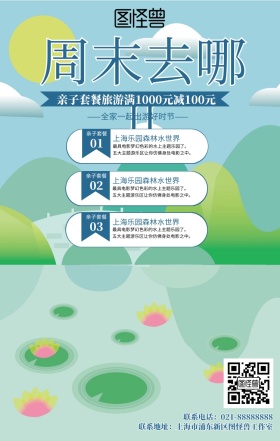 蓝色周末游乐园手机海报
