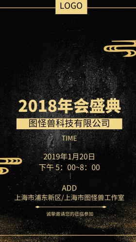 2018年会盛宴邀请函