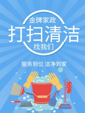 家政劳动海报春节家政服务 