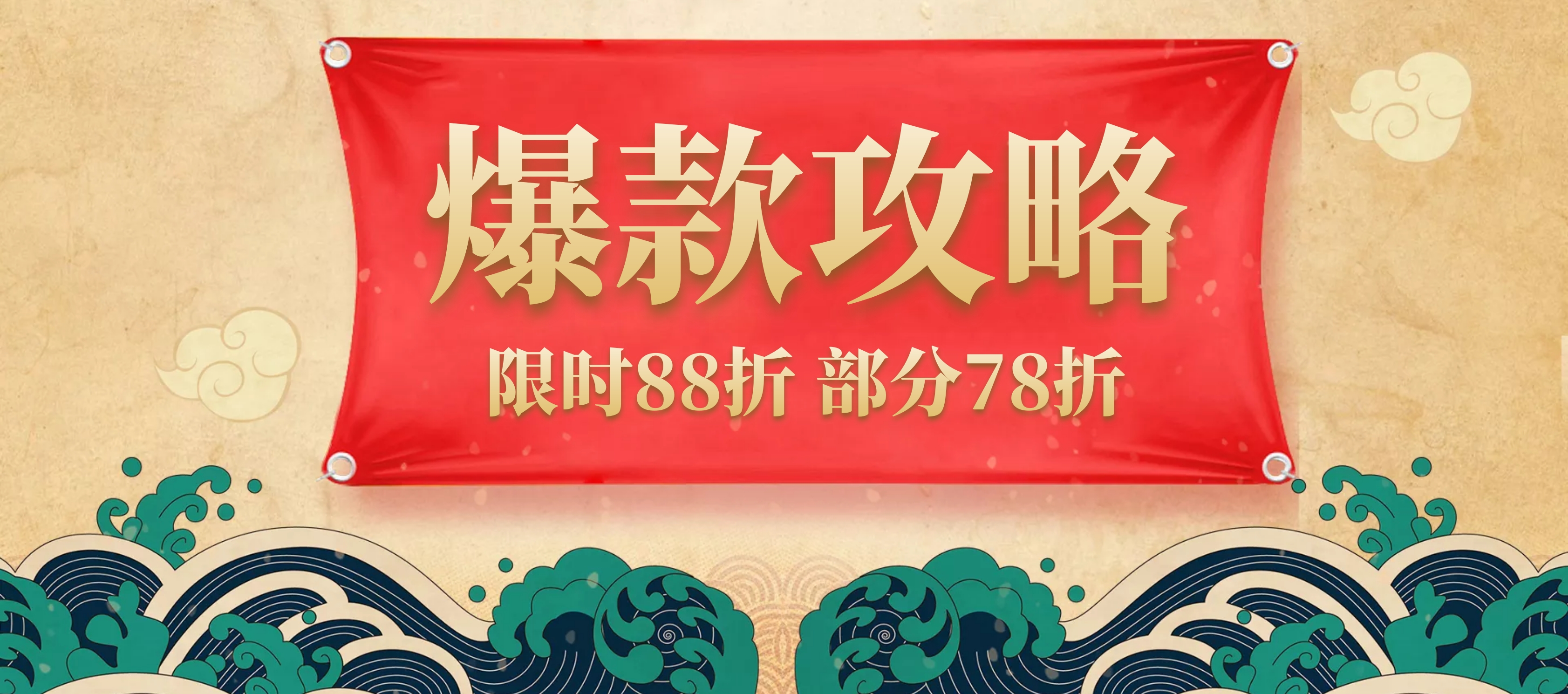 爆款