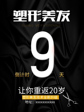 美容塑形美发倒计时剪发海报高清psd