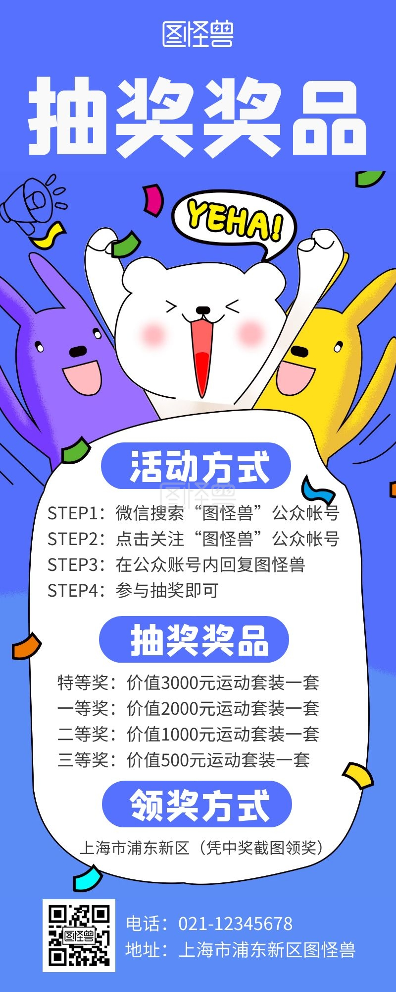 简约大气蓝色奖品海报长图