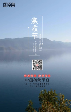 寒衣节手绘水墨日签