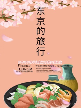 东京旅行旅游海报设计宣传日本5天4晚半自由行