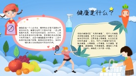 健康黑板报