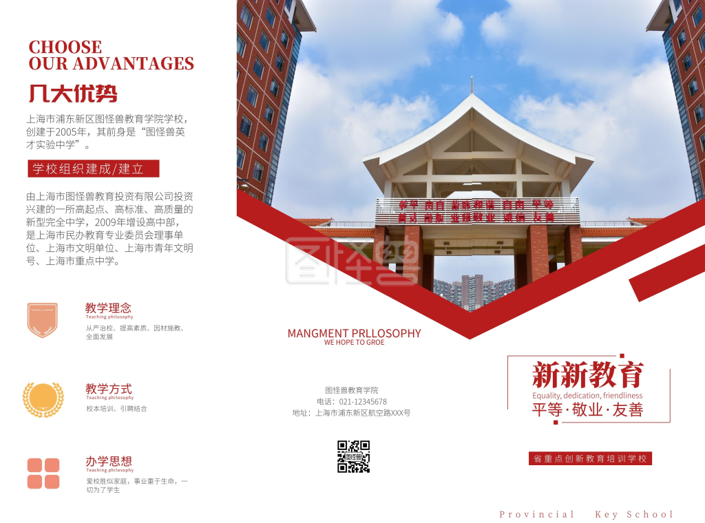 红色学校宣传三折页