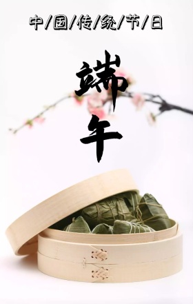 中国风手绘云纹龙舟粽子端午节海报
