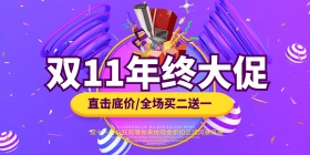 创意个性蓝色唯美双十一促销展板设计