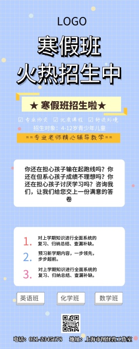 学生学习背影营销长图