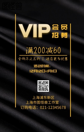VIP会员招募促销海报