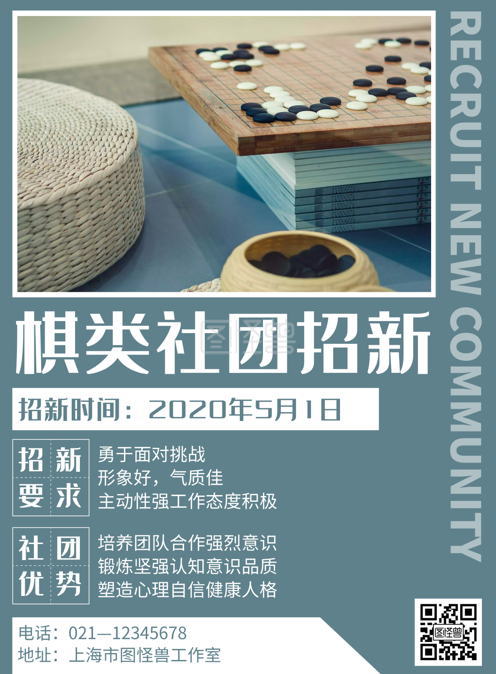 简约风格棋类社团招新海报