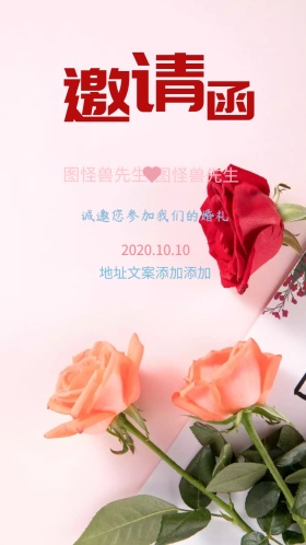 婚礼浪漫清新自然卡通邀请函