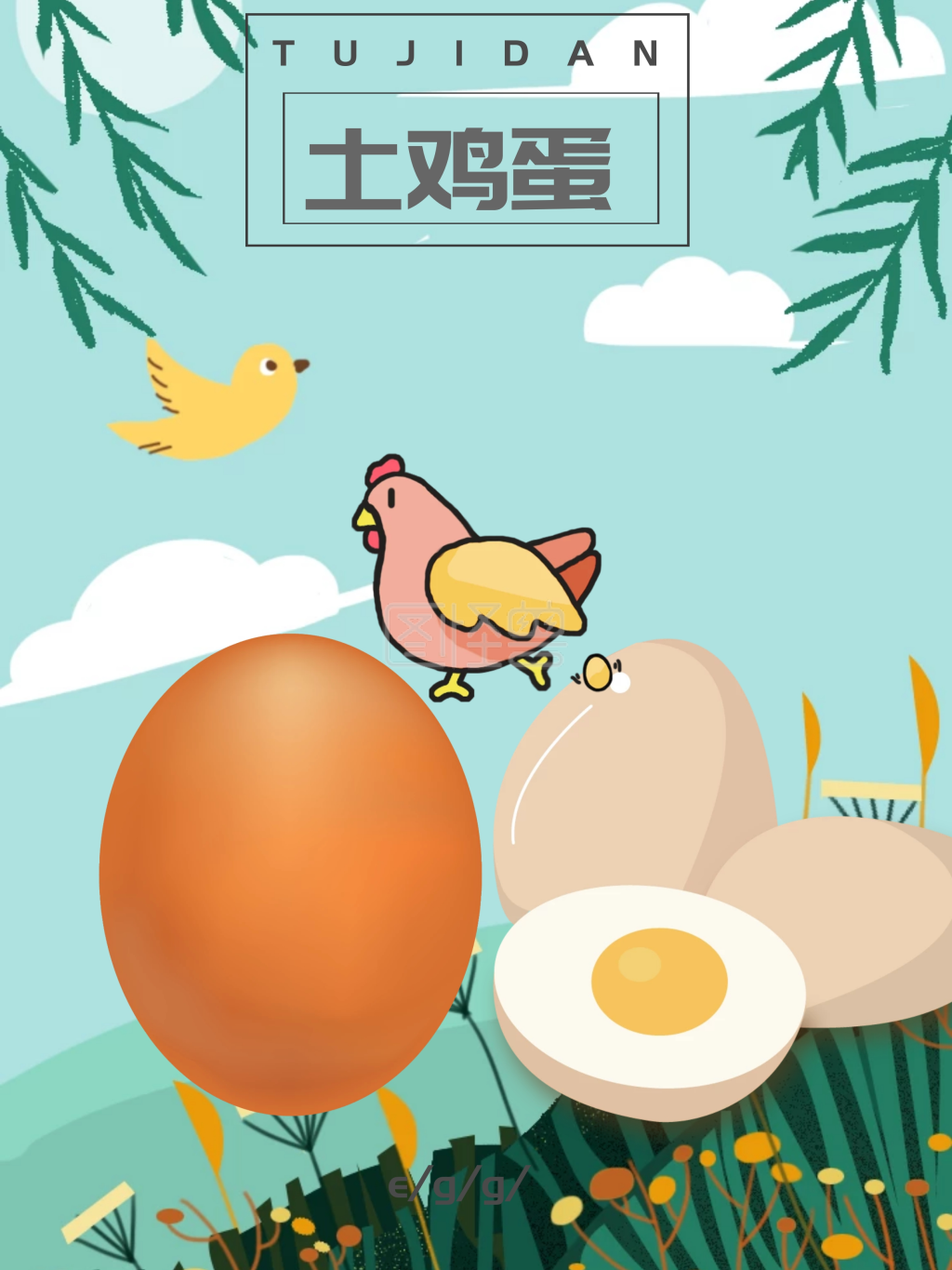 手绘土鸡蛋原创插画海报
