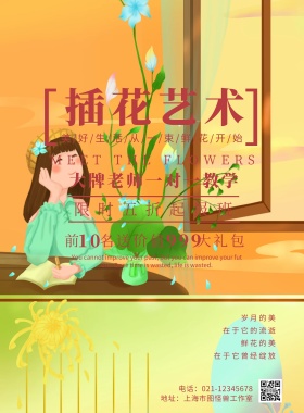 插花兴趣班简约创意宣传海报