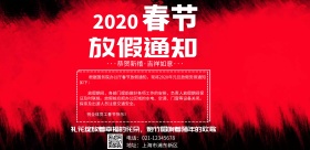 2019年春节放假通知中国风红色海报