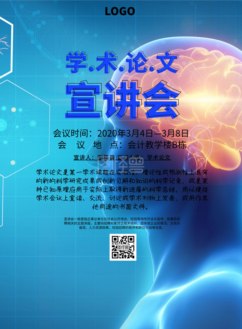 海报学术论文孟菲斯蓝色宣讲会印刷海报