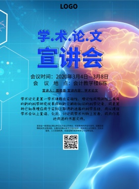 海报学术论文孟菲斯蓝色宣讲会印刷海报