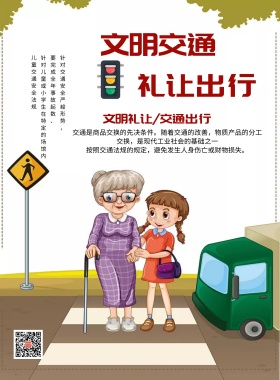 交通安全海报