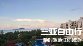 三亚自由行公众号封面