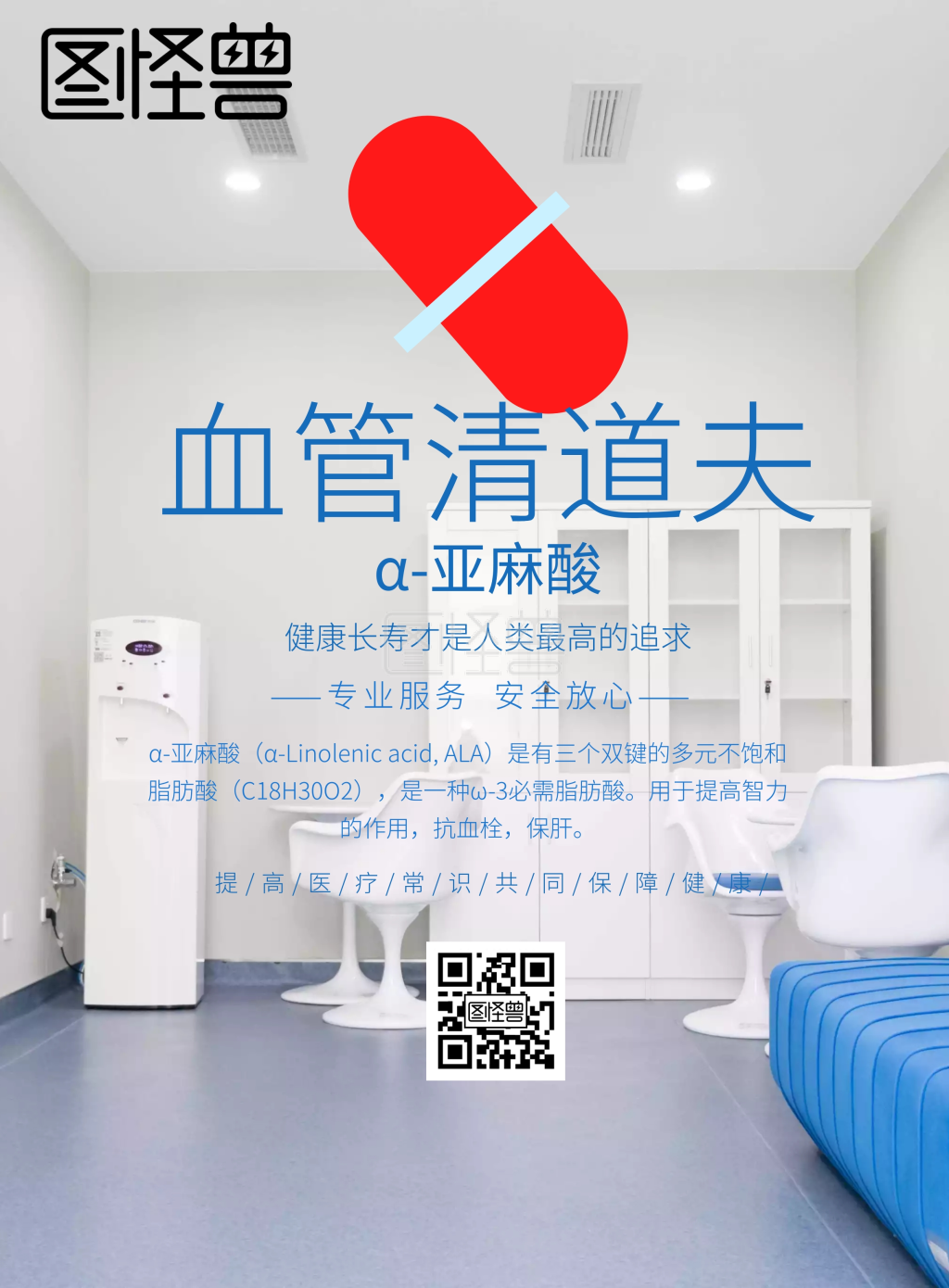 蓝色简约医疗科普血管清道夫宣传海报