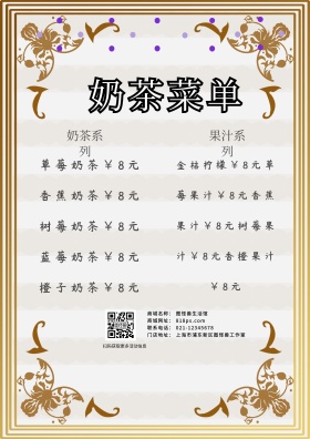 边框绿色简约线条卡通奶茶菜单