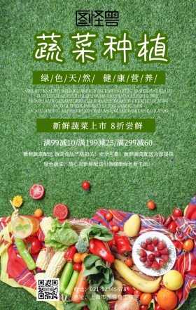 种植蔬菜宣传单活动宣传海报简约